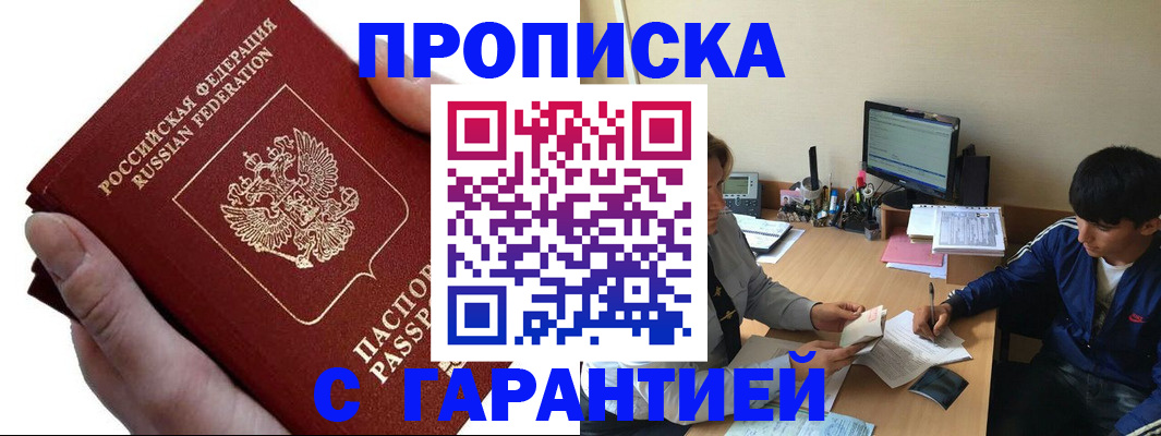 прописка в квартире в Карабаше